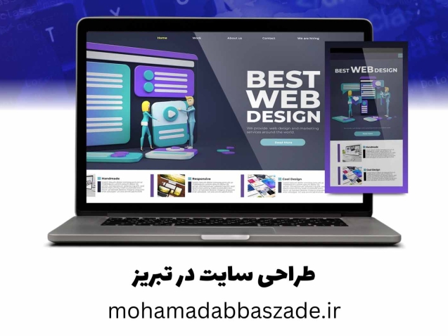 طراحی سایت در تبریز