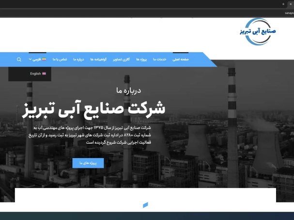 سایت دو زبانه شرکت صنایع آبی تبریز2
