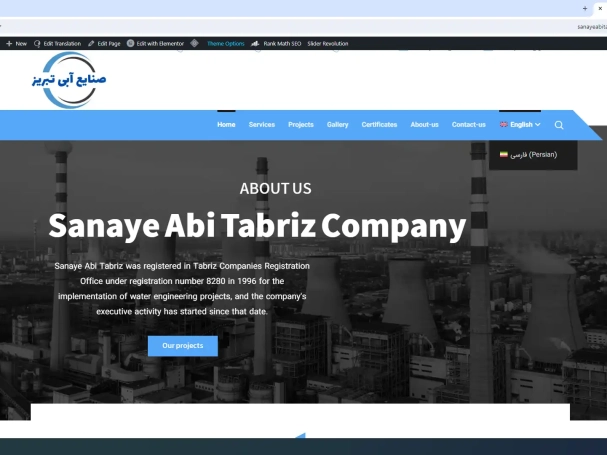 سایت دو زبانه شرکت صنایع آبی تبریز