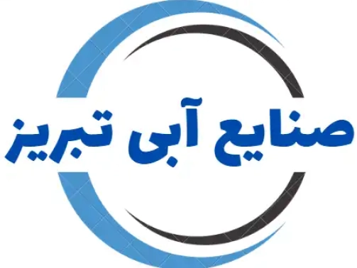 لوگو شرکت صنایع آبی تبریز
